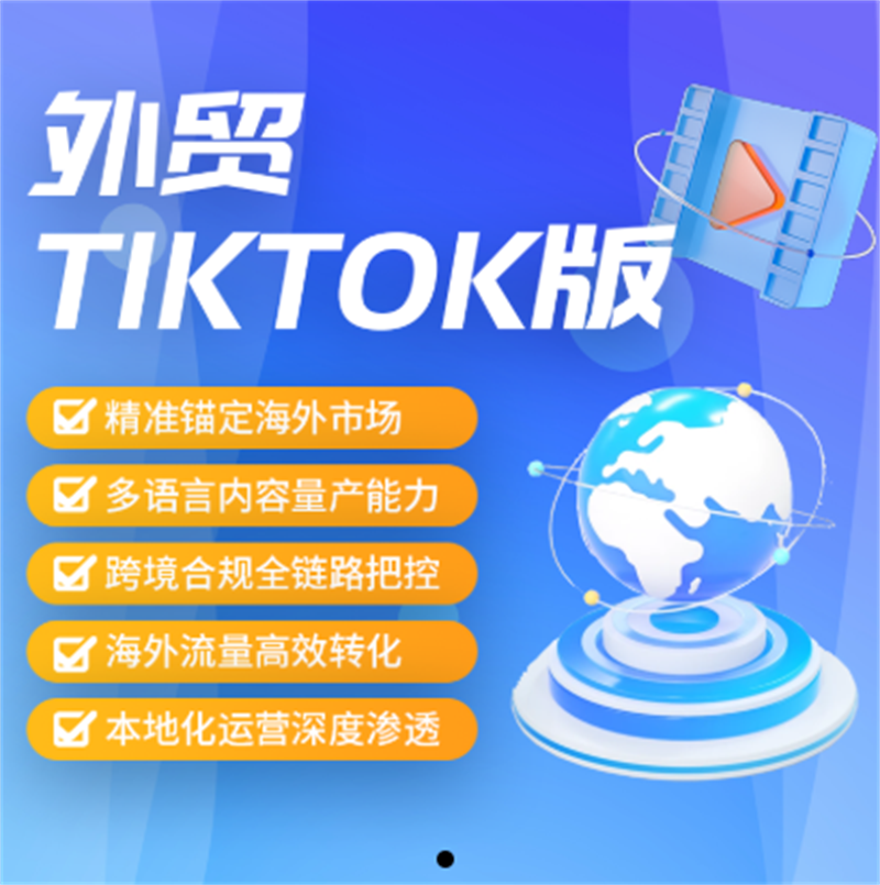 外贸推广